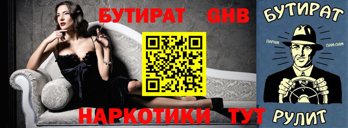 Бутират  БУТИРАТ GHB  Вход с VPN  Белебей 