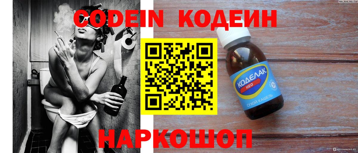 Белебей  Кодеиновый сироп Lean Purple Drank  цены   Вход с VPN 