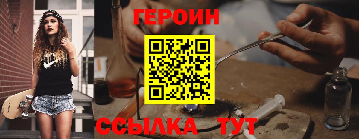 Белебей  Героин  Вход с VPN  Героин белый 