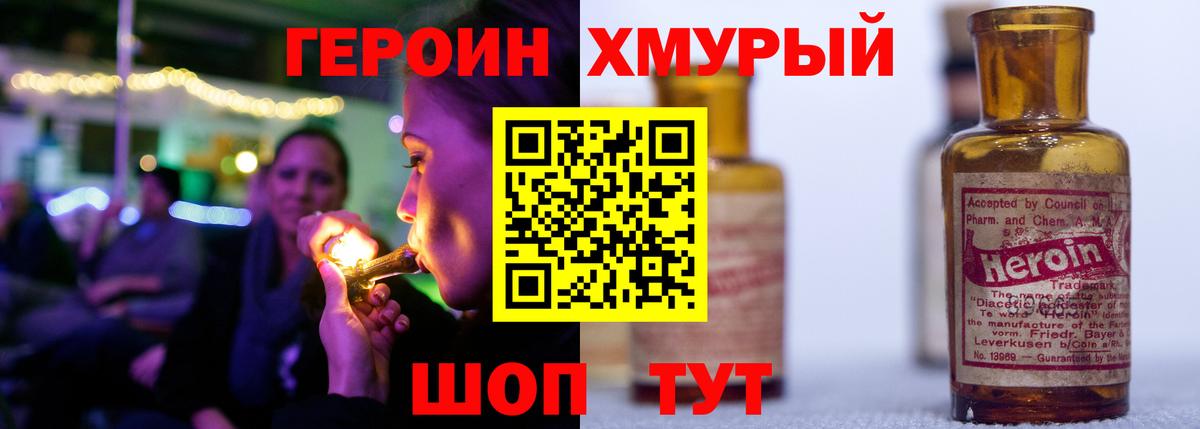 Героин герыч Белебей