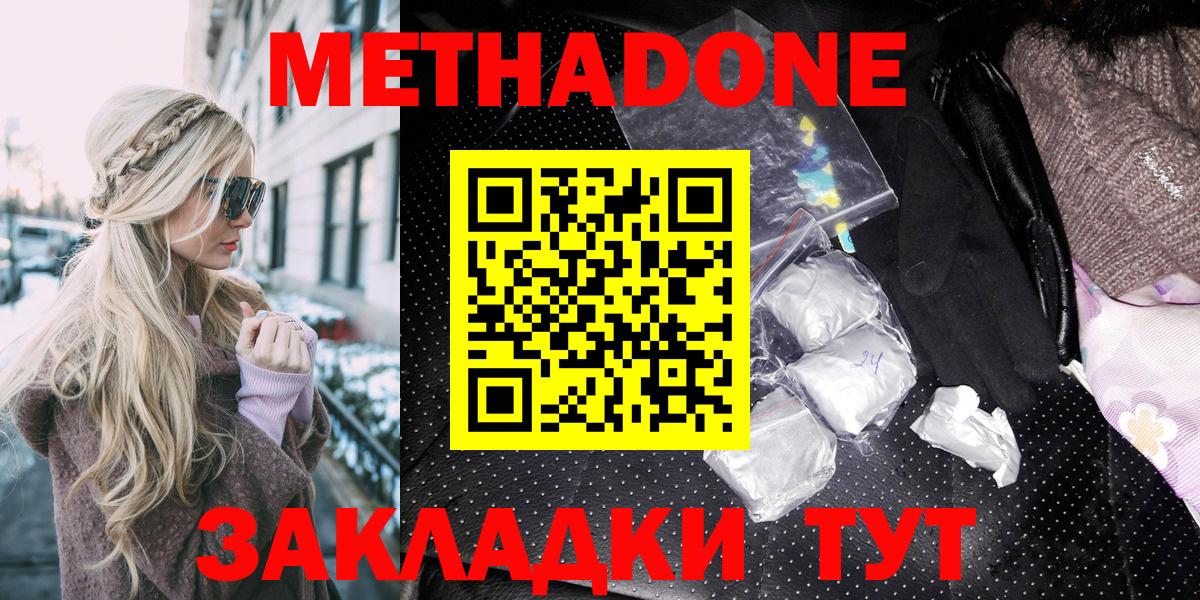 МЕТАДОН мёд  МЕТАДОН кристалл  Белебей  Вход с VPN 