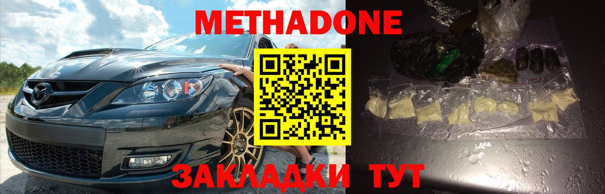 МЕТАДОН methadone Белебей